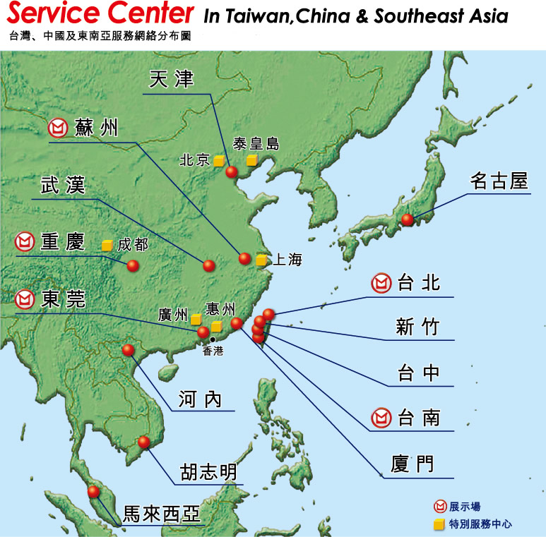 台湾、中国及东南亚服务网络分布图